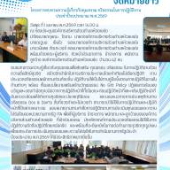 โครงการทบทวนความรู้เกี่ยวคุณธรรมจริยธรรมในการปฎิบัติงาน