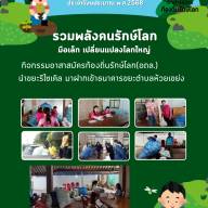 กิจกรรมของ อถล.