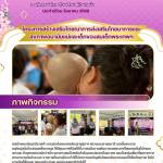 โครงการสร้างเสริมโภชณาการส่งเสริมโภชนาการและสุขภาพอนามัยแม่และเด็กของสมเด็กพระเทพฯ