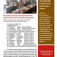 ประชุมคณะกรรมการกองทุนหลักประกันสุขภาพองค์การบริหารส่วนตำบลห้วยเขย่ง