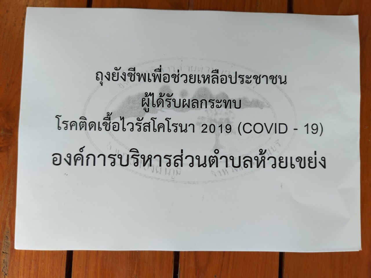 18 พ 36.ค.64ถุงยังชีพโควิด2019 ๒๑๐๕๒๑