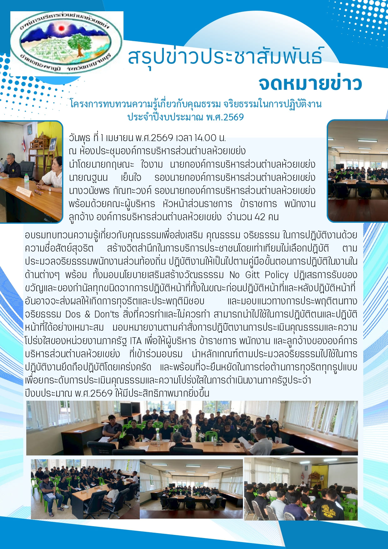โครงการอบรมคุณธรรม page 0001 1