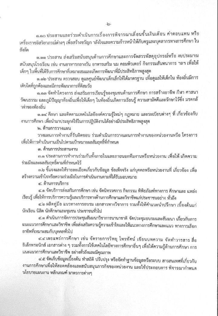 LINE ALBUM ศึกษา 220615 2