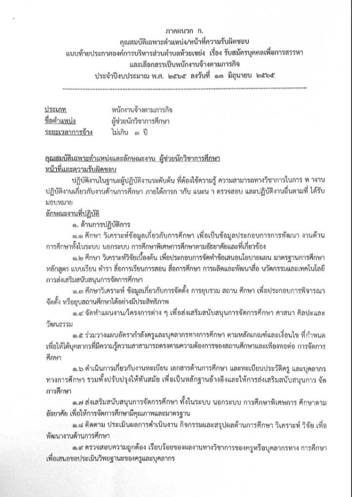 LINE ALBUM ศึกษา 220615 3