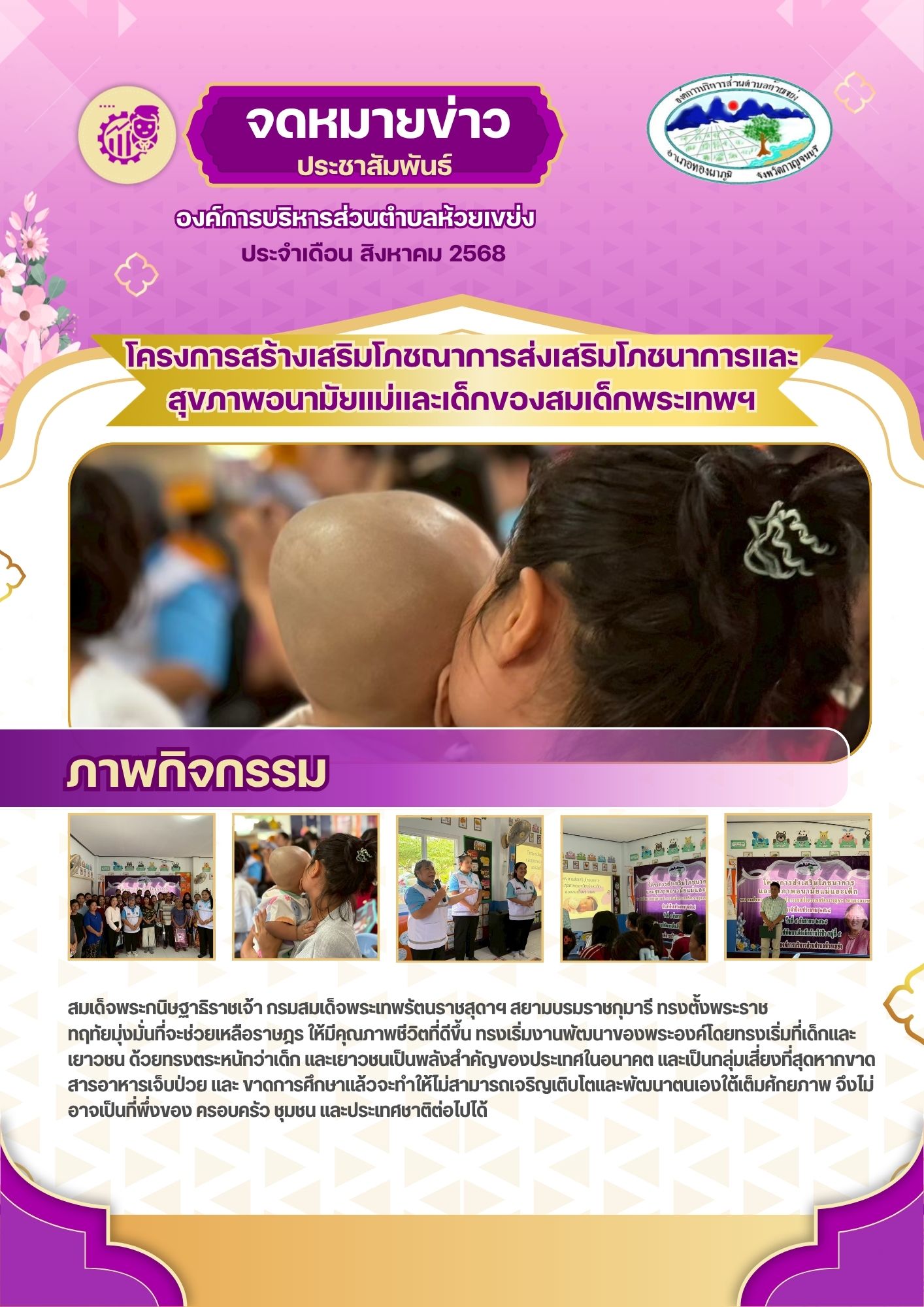 สีม่วง_สีทอง_เป็นทางการ_จดหมายข่าว_การอบรมเพื่อพัฒนาบุคลากรในองค์กร_กระดาษ_A4.jpg