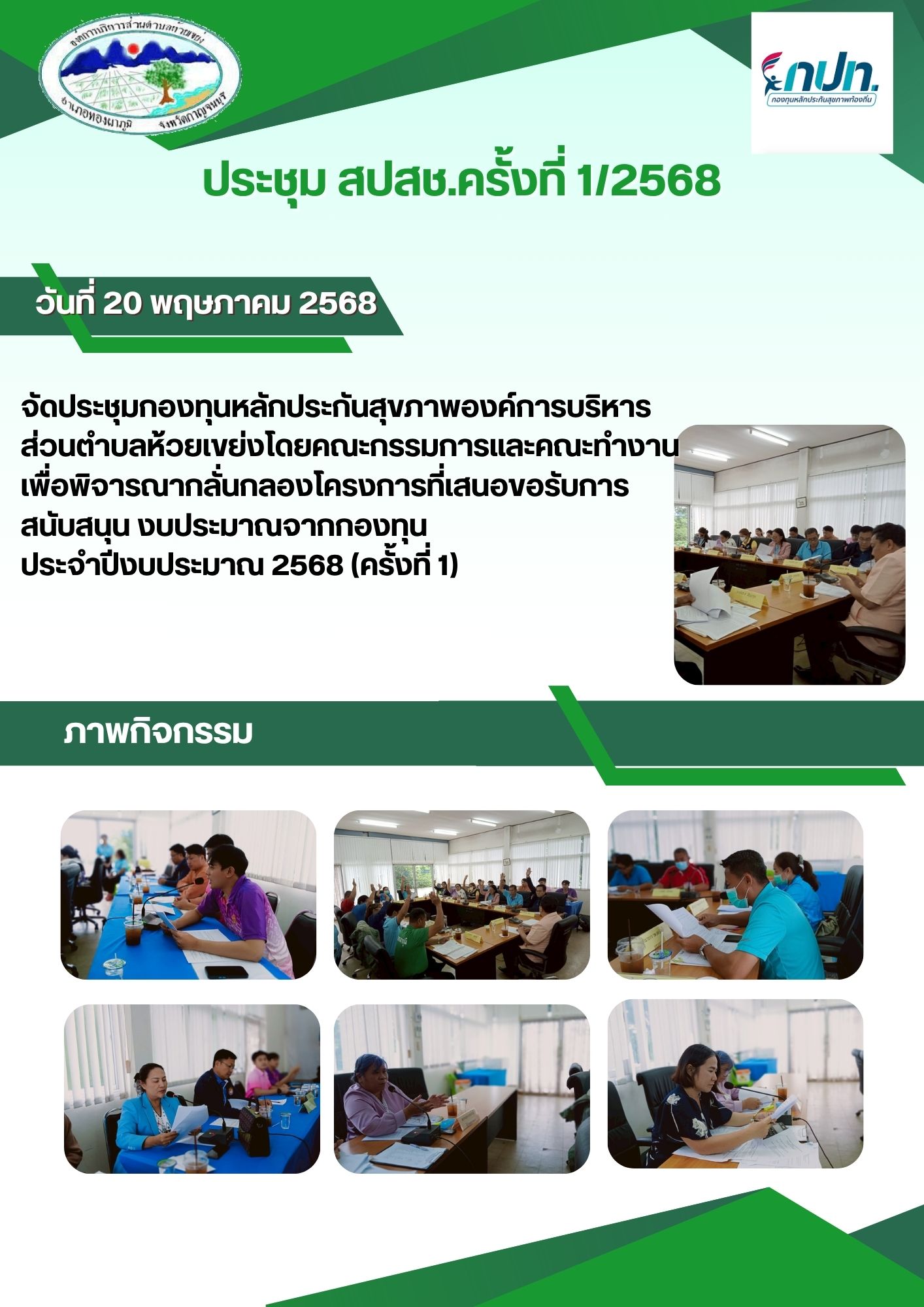 สีเขียว_ทางการ_เรียบง่าย_มินิมอล_ประชาสัมพันธ์จดหมายข่าว_เอกสาร_A4_1.jpg