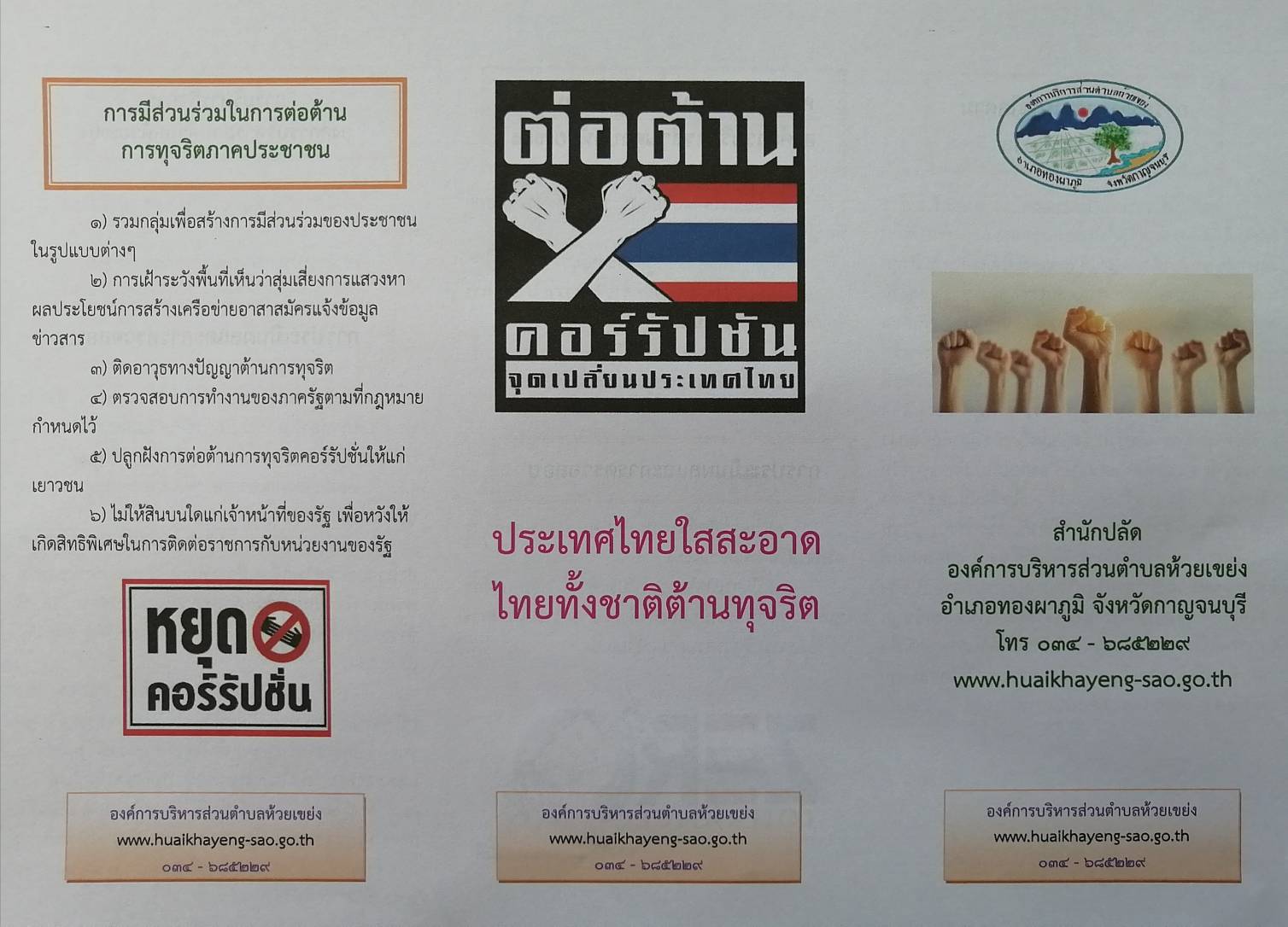 แผ่นพับคอร์รัปชั่น1