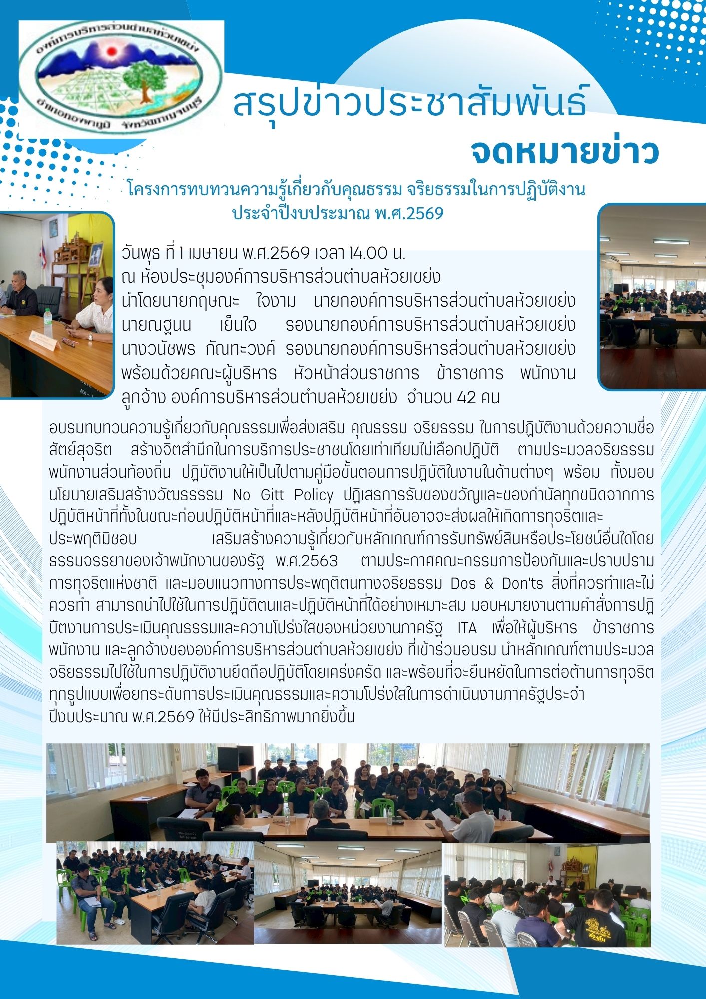 โครงการอบรมคุณธรรม_จริยธรรม_ปี2569.jpg